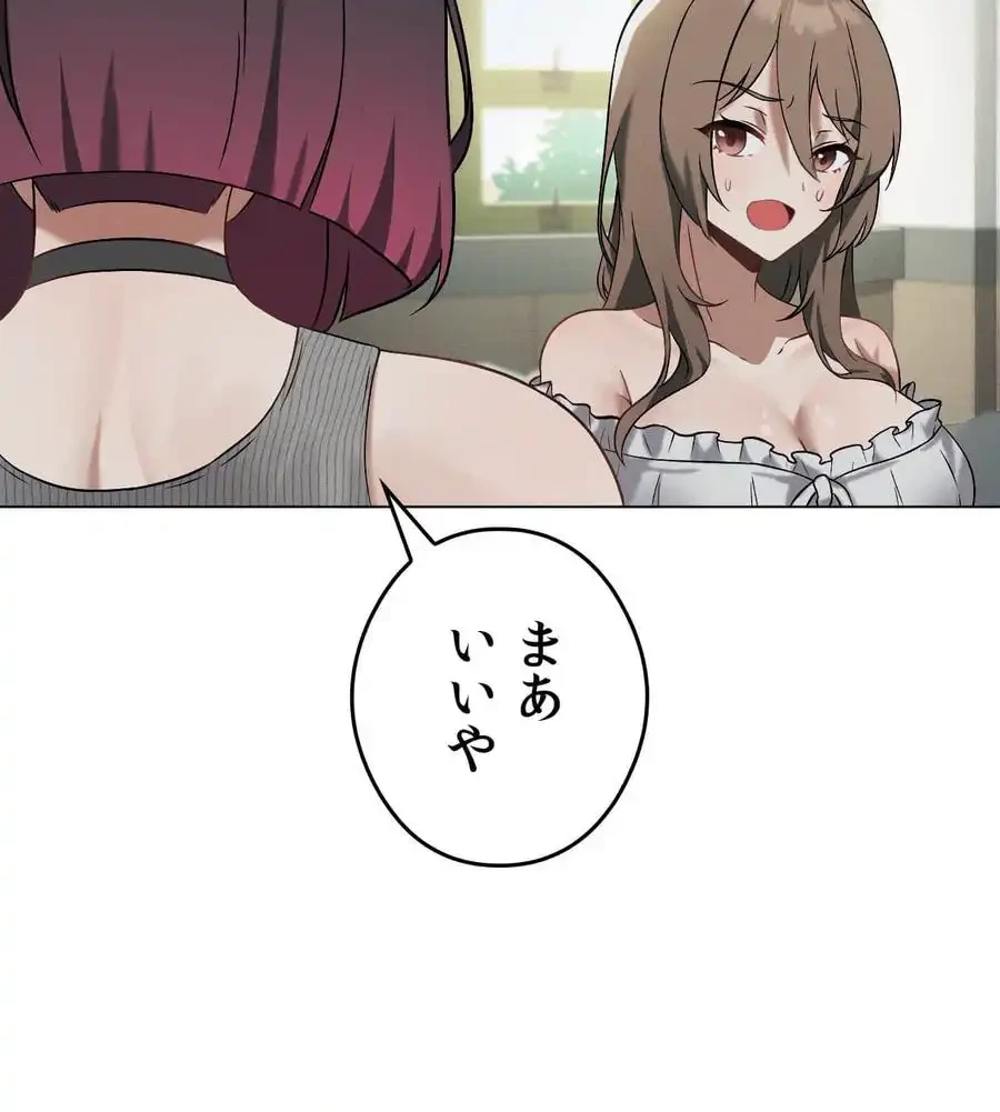 性長無限大！俺のレベルアップ計画 第16話 - 70