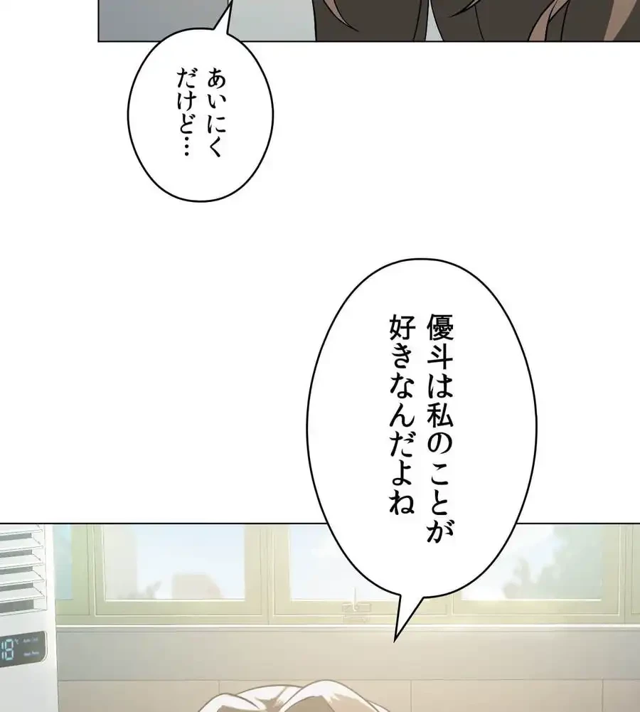 性長無限大！俺のレベルアップ計画 第16話 - 86