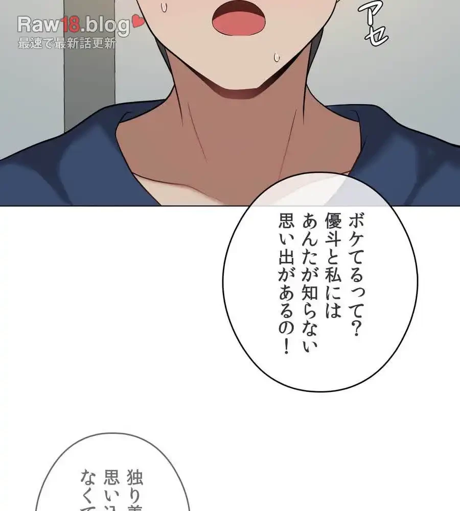 性長無限大！俺のレベルアップ計画 第16話 - 92