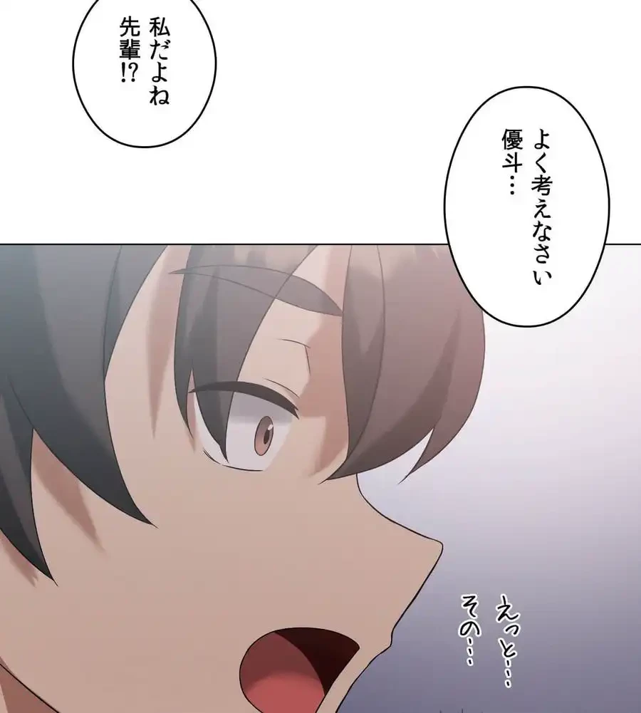 性長無限大！俺のレベルアップ計画 第16話 - 98