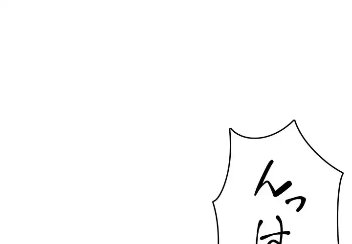 灰谷家のオンナたち 第25話 - 1