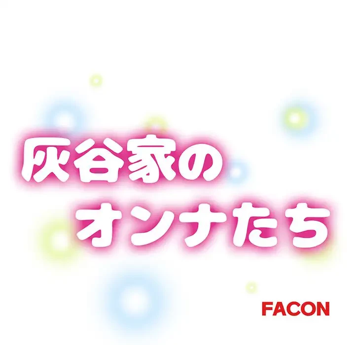 灰谷家のオンナたち 第25話 - 16