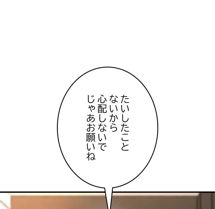 灰谷家のオンナたち 第25話 - 53