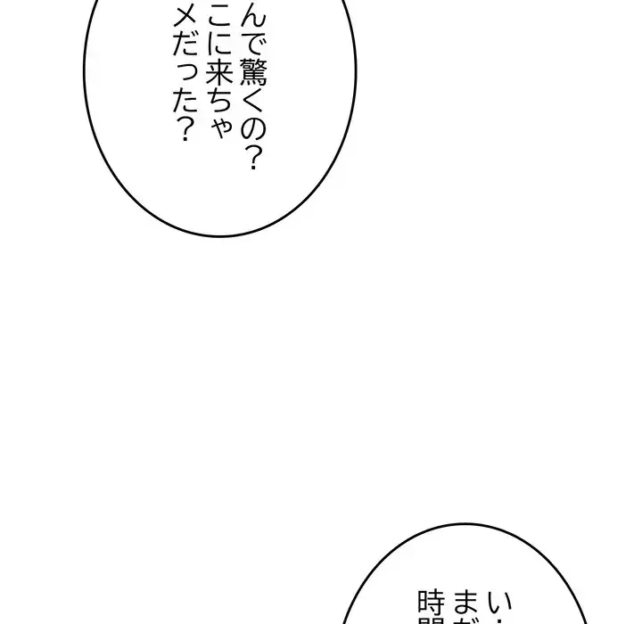 灰谷家のオンナたち 第25話 - 75