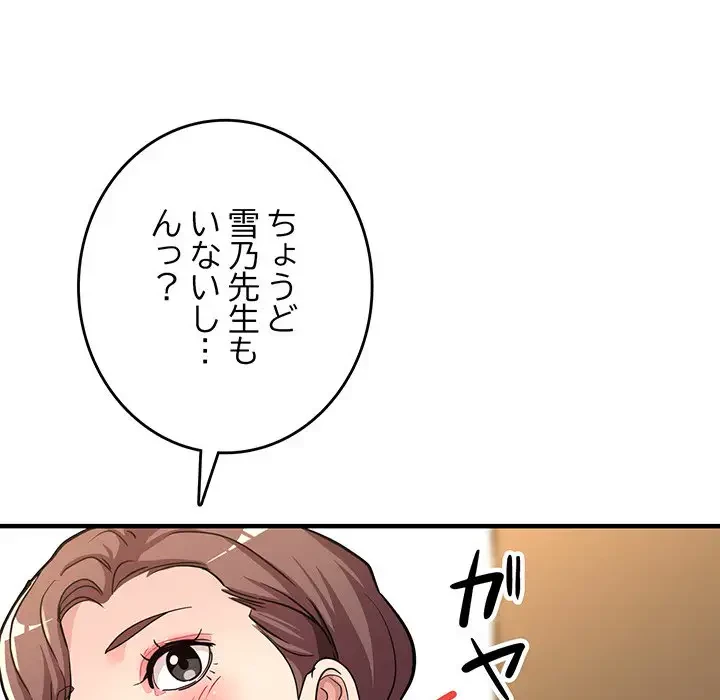 灰谷家のオンナたち 第25話 - 93
