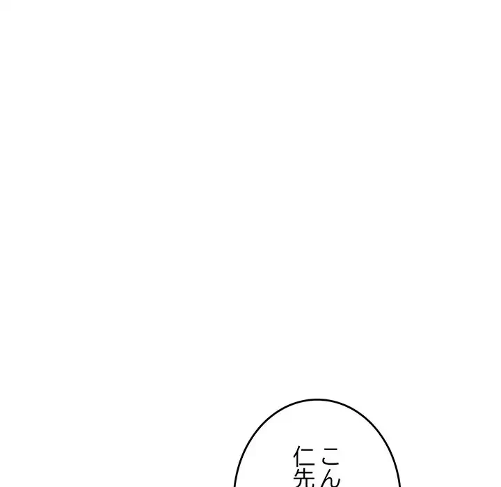 灰谷家のオンナたち 第25話 - 95