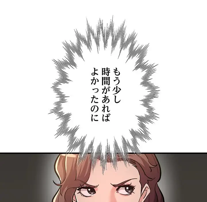 灰谷家のオンナたち 第25話 - 100