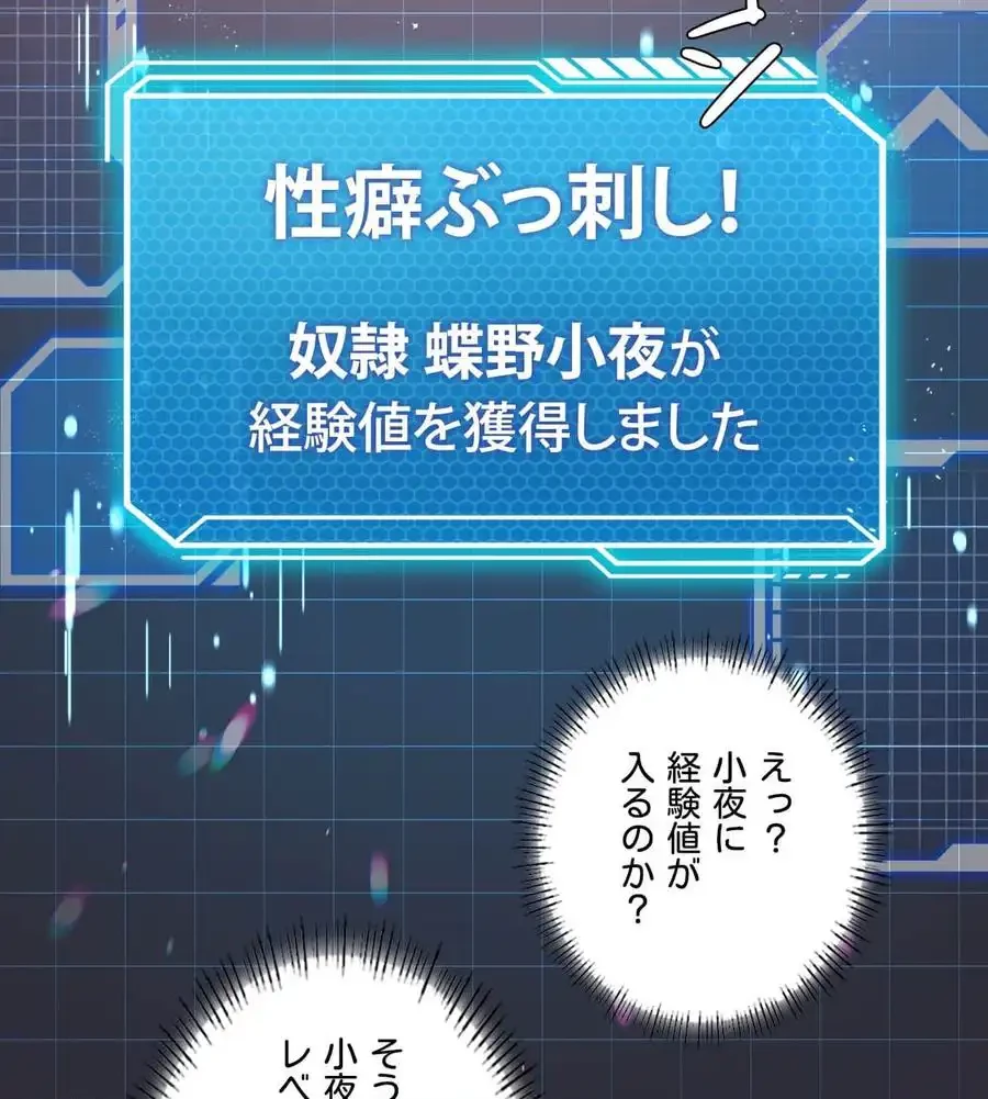 性長無限大！俺のレベルアップ計画 第18話 - 32