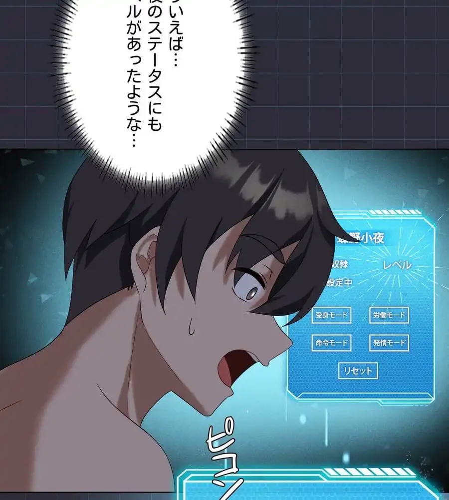 性長無限大！俺のレベルアップ計画 第18話 - 33