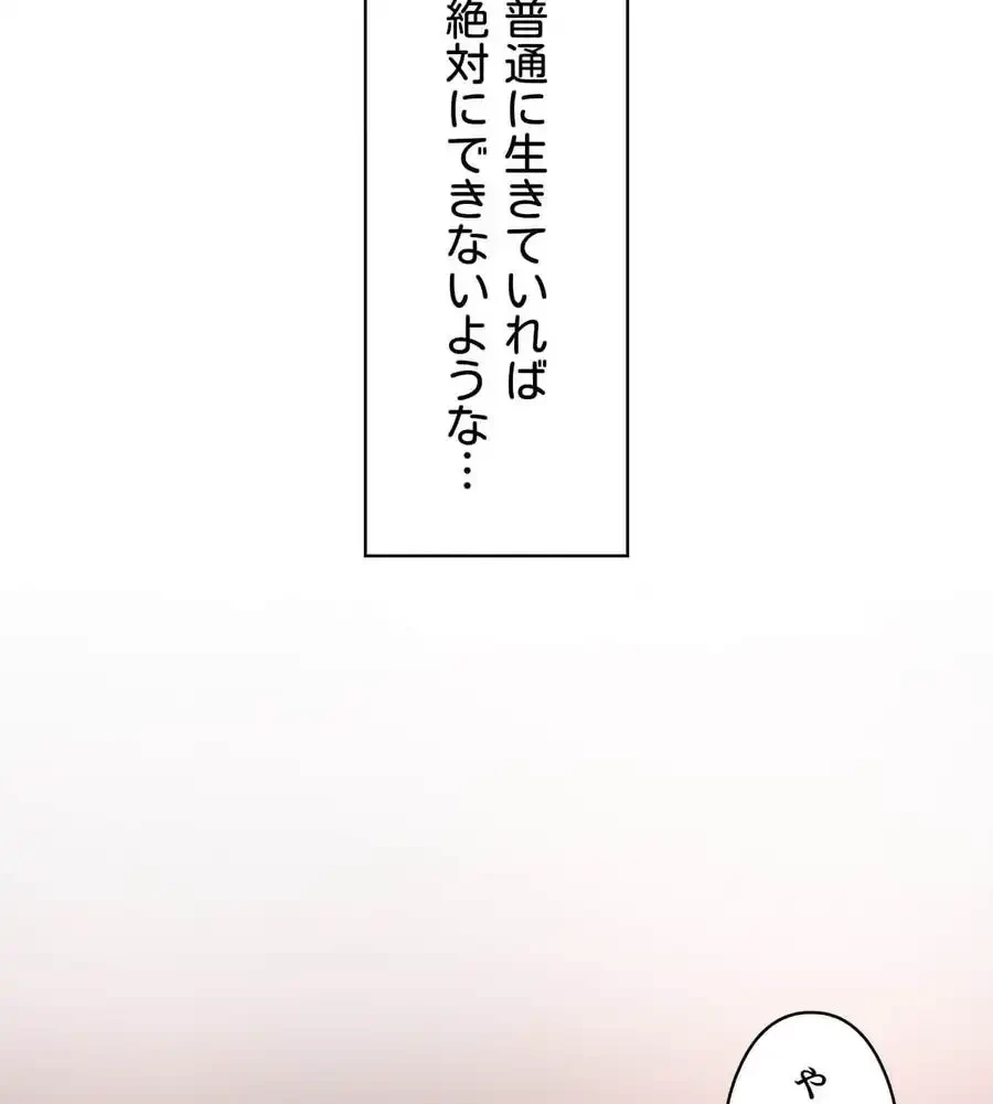 性長無限大！俺のレベルアップ計画 第18話 - 65