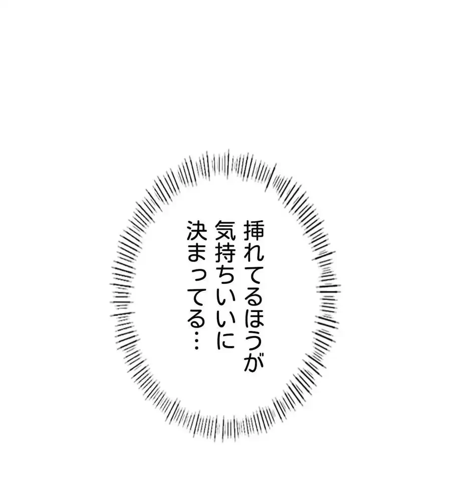 性長無限大！俺のレベルアップ計画 第18話 - 94