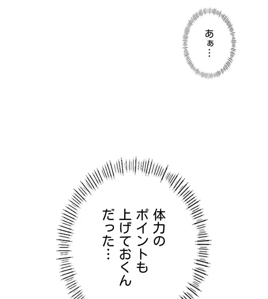 性長無限大！俺のレベルアップ計画 第18話 - 117