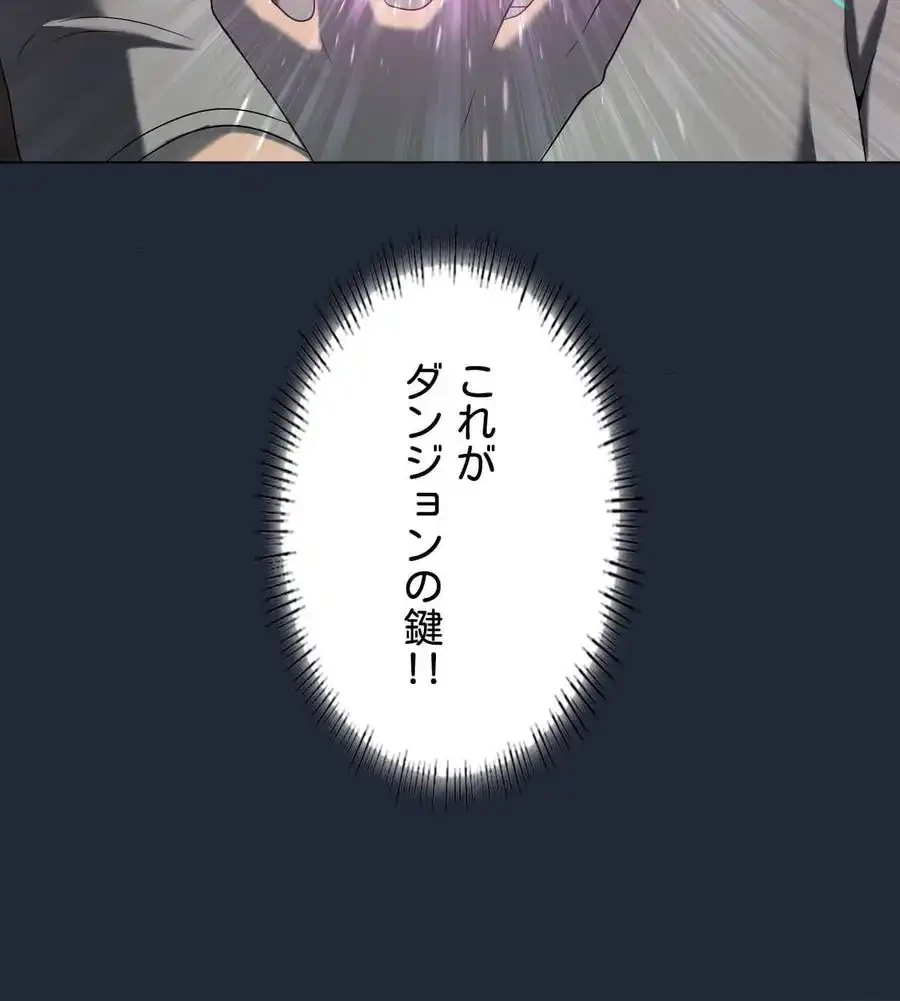 性長無限大！俺のレベルアップ計画 第19話 - 54
