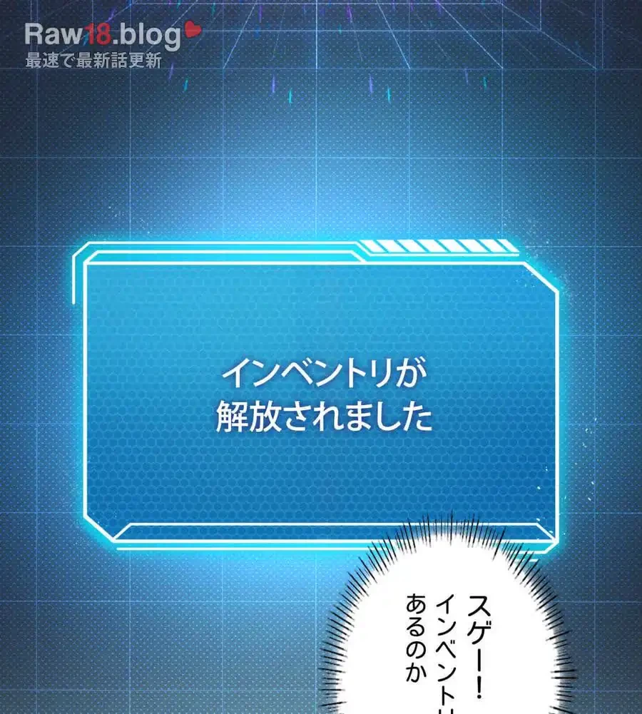 性長無限大！俺のレベルアップ計画 第19話 - 56