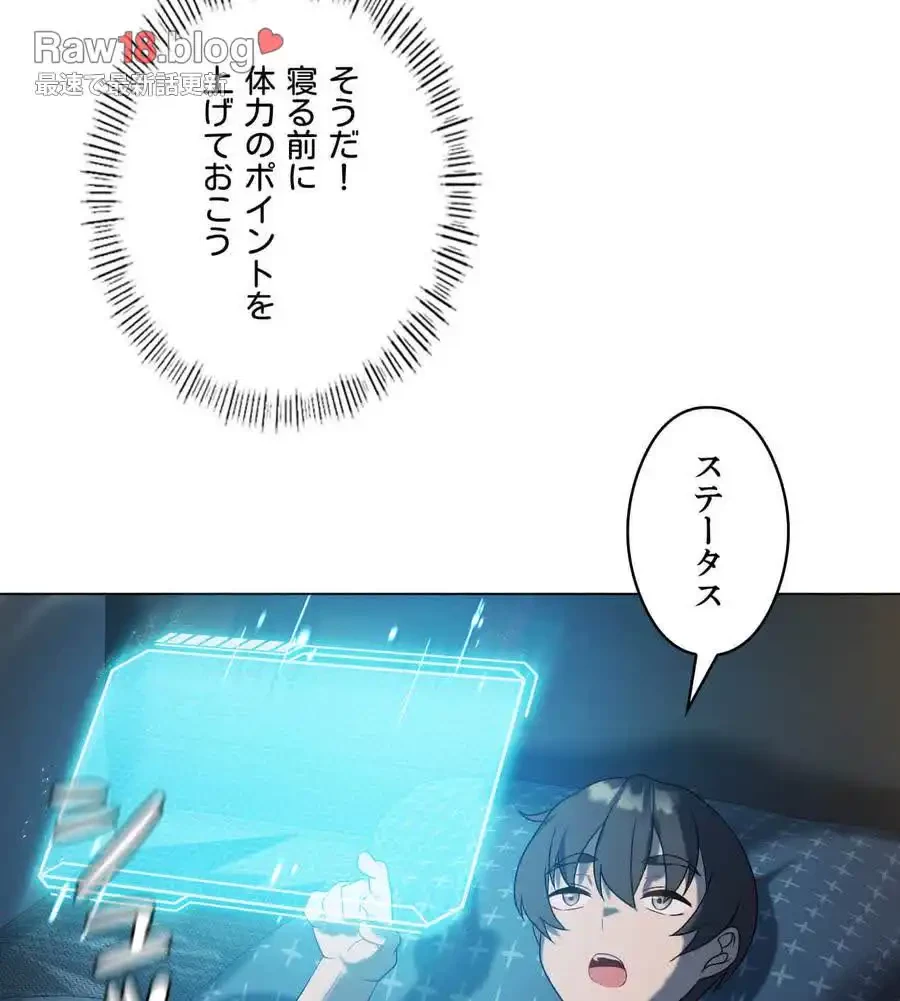 性長無限大！俺のレベルアップ計画 第19話 - 63