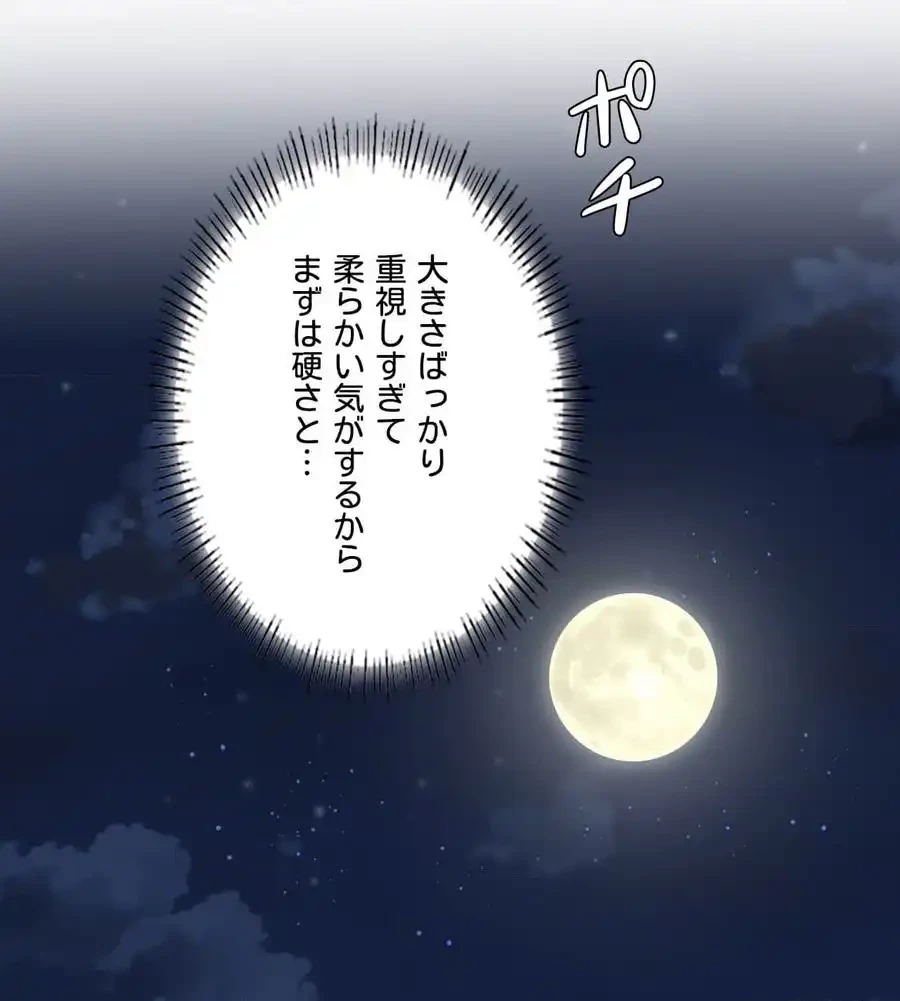 性長無限大！俺のレベルアップ計画 第19話 - 68