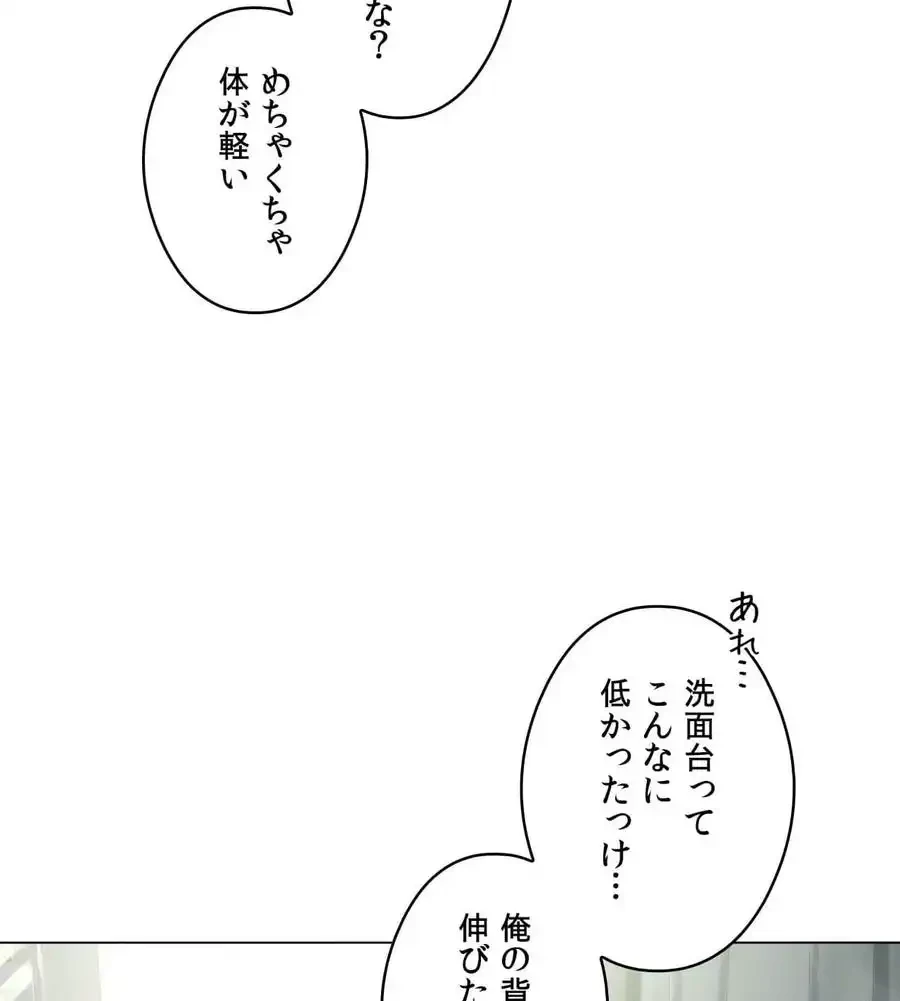 性長無限大！俺のレベルアップ計画 第19話 - 74