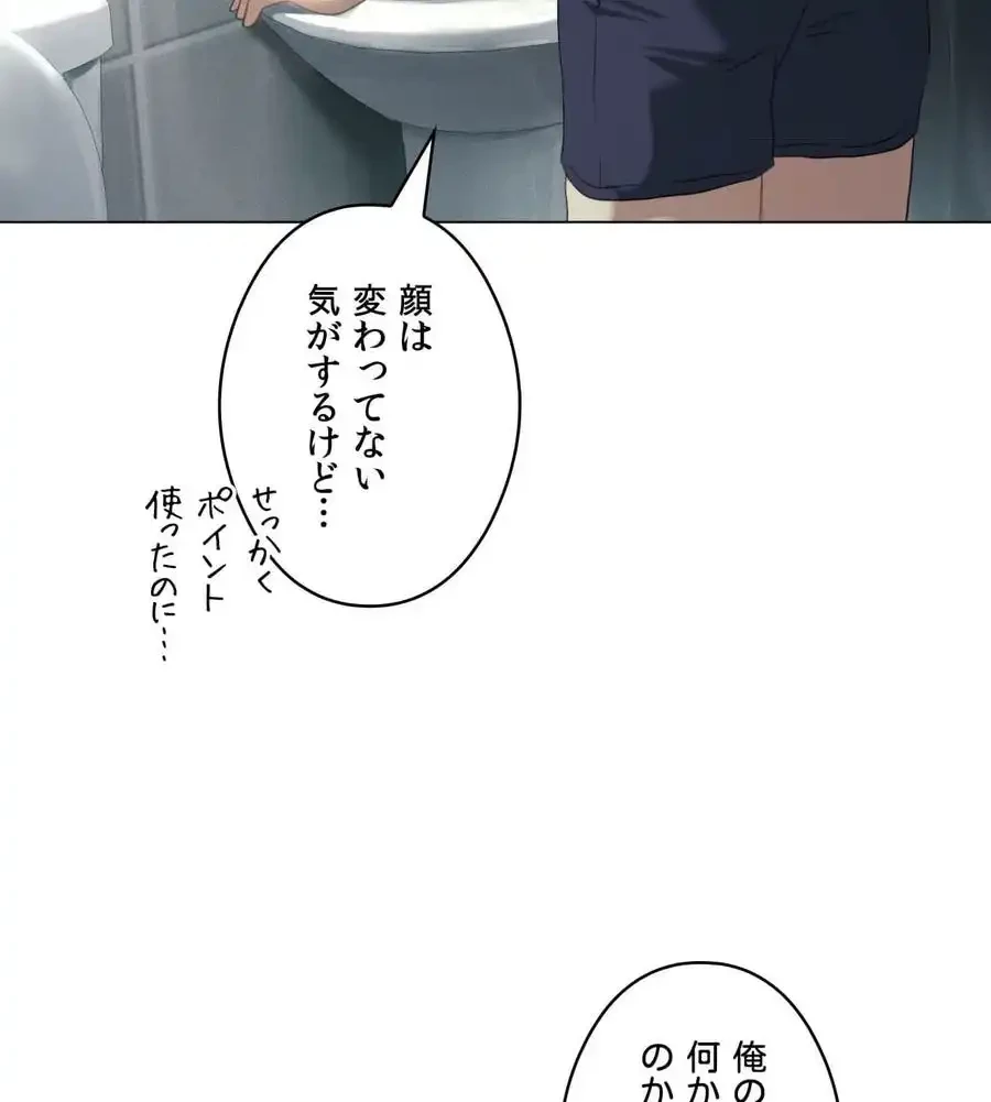 性長無限大！俺のレベルアップ計画 第19話 - 76
