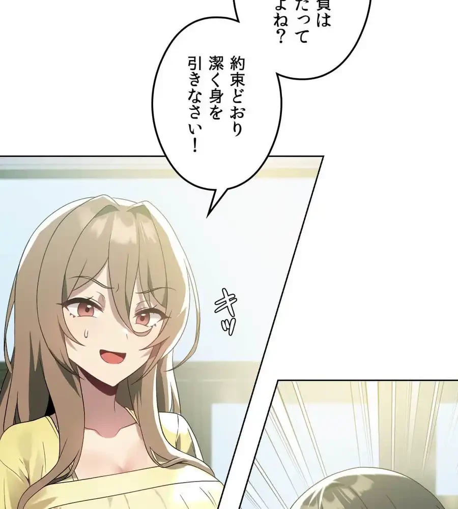 性長無限大！俺のレベルアップ計画 第19話 - 80