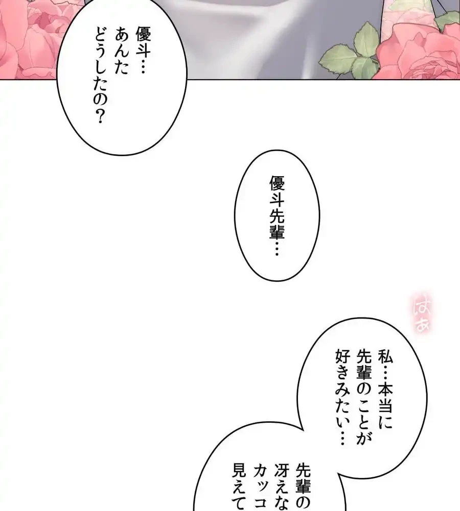 性長無限大！俺のレベルアップ計画 第19話 - 86