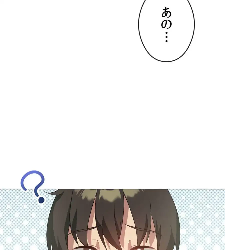 性長無限大！俺のレベルアップ計画 第19話 - 93