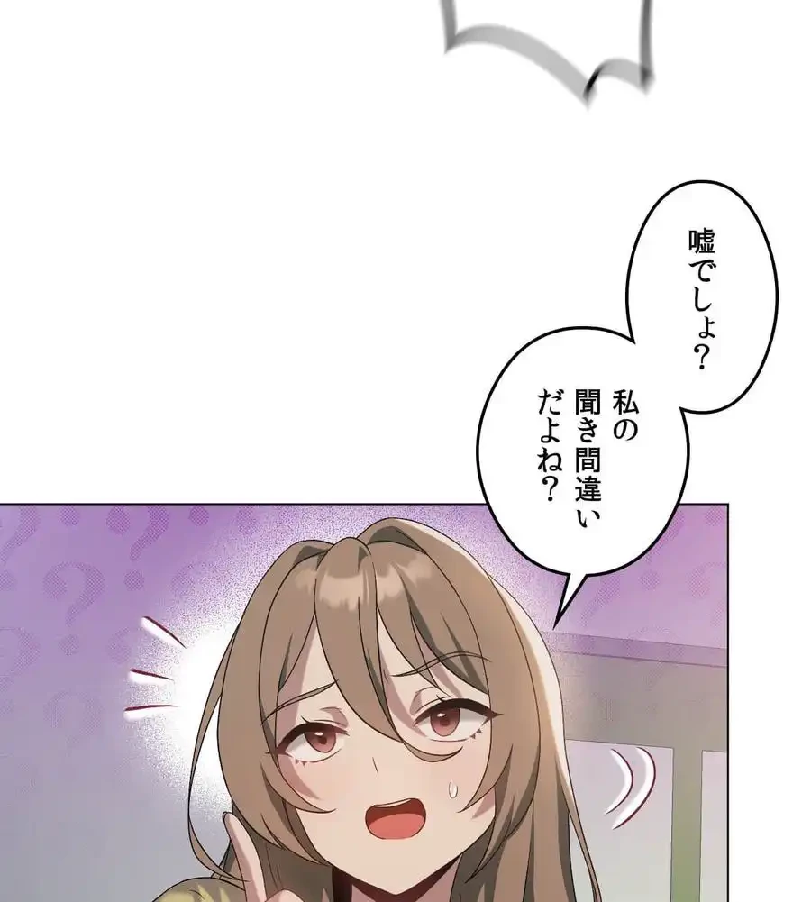 性長無限大！俺のレベルアップ計画 第19話 - 108