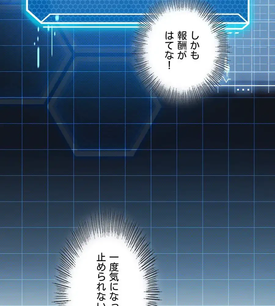 性長無限大！俺のレベルアップ計画 第19話 - 115