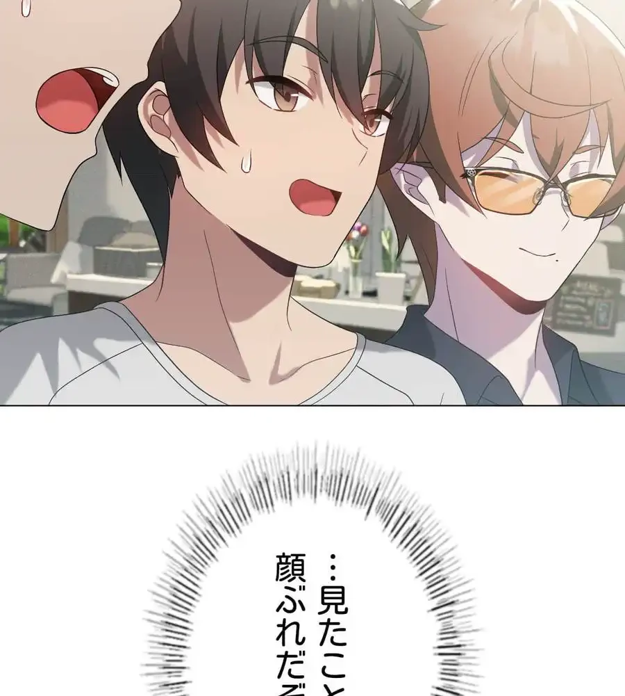 性長無限大！俺のレベルアップ計画 第19話 - 127