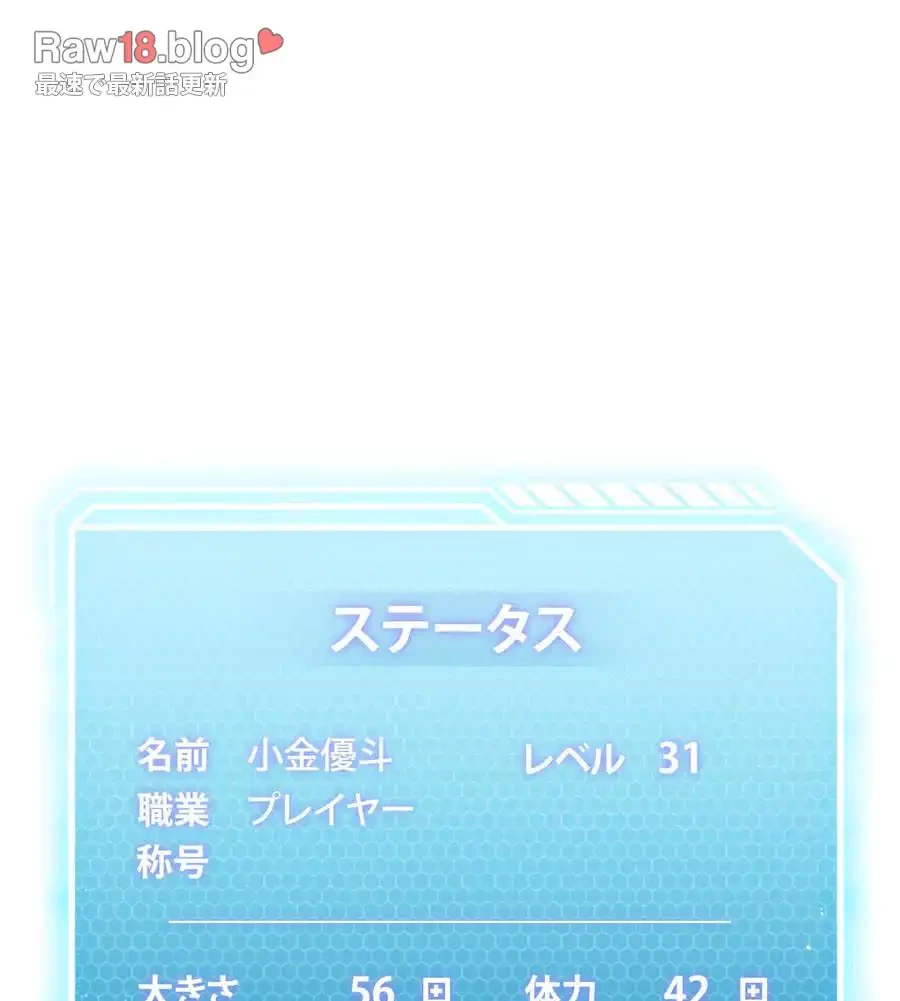 性長無限大！俺のレベルアップ計画 第19話 - 133