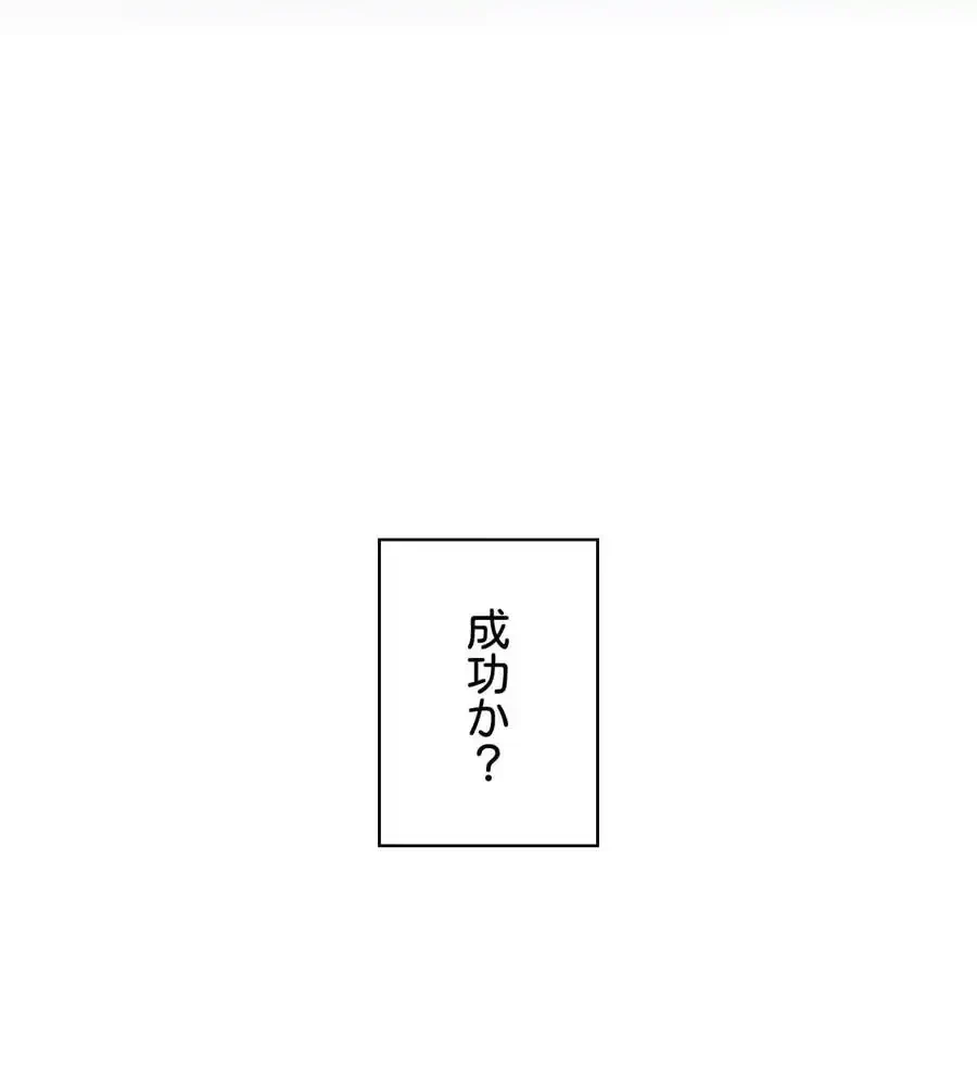性長無限大！俺のレベルアップ計画 第20話 - 126
