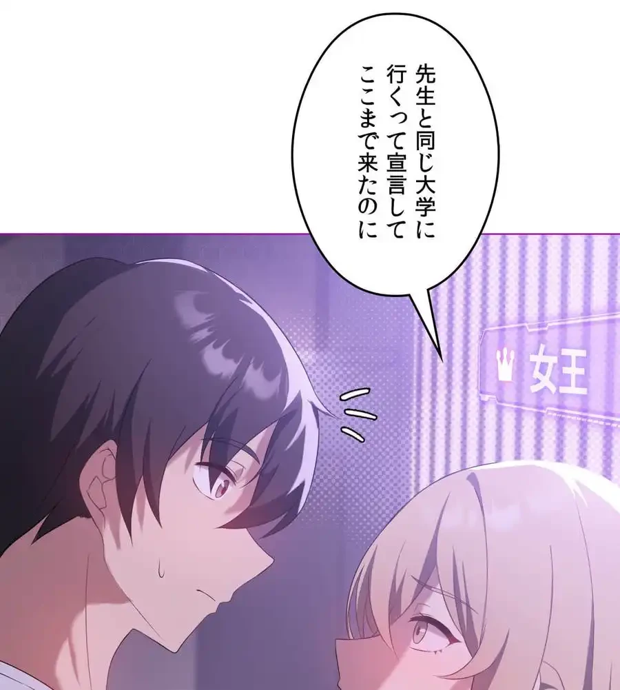 性長無限大！俺のレベルアップ計画 第24話 - 42