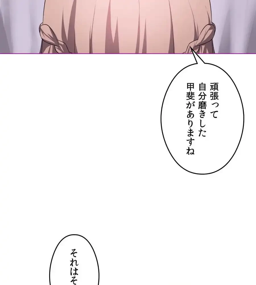 性長無限大！俺のレベルアップ計画 第24話 - 49