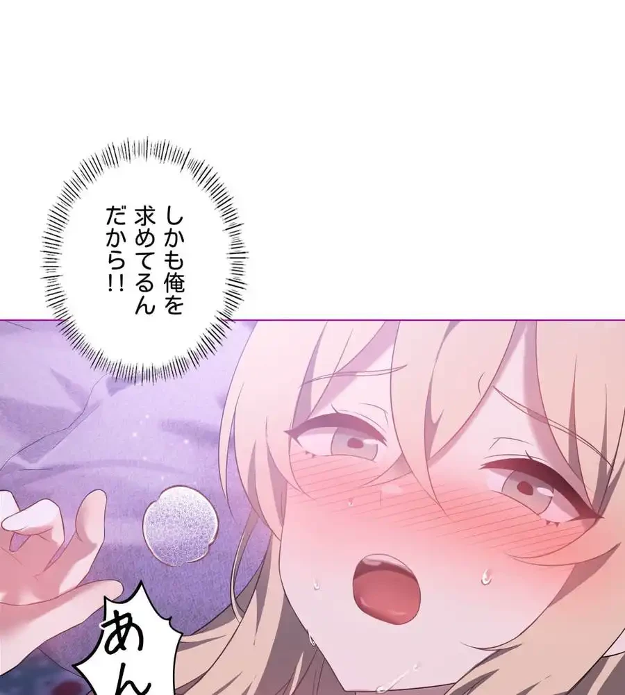 性長無限大！俺のレベルアップ計画 第24話 - 101