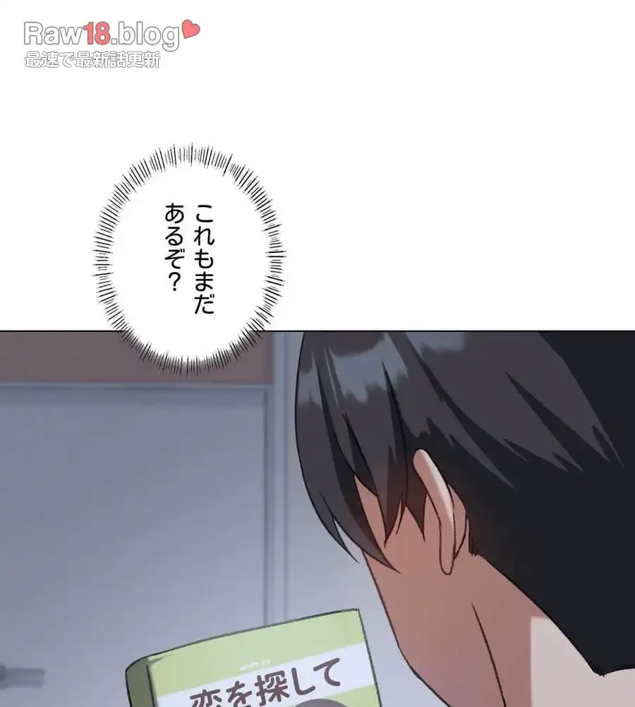 性長無限大！俺のレベルアップ計画 第26話 - 8