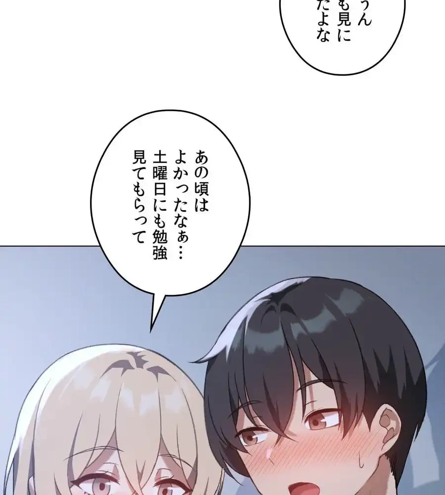性長無限大！俺のレベルアップ計画 第26話 - 21