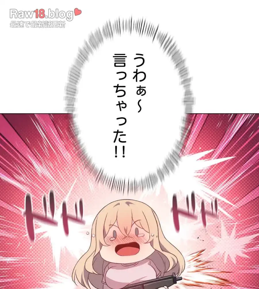 性長無限大！俺のレベルアップ計画 第26話 - 43