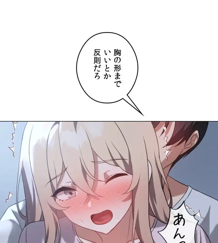 性長無限大！俺のレベルアップ計画 第26話 - 65