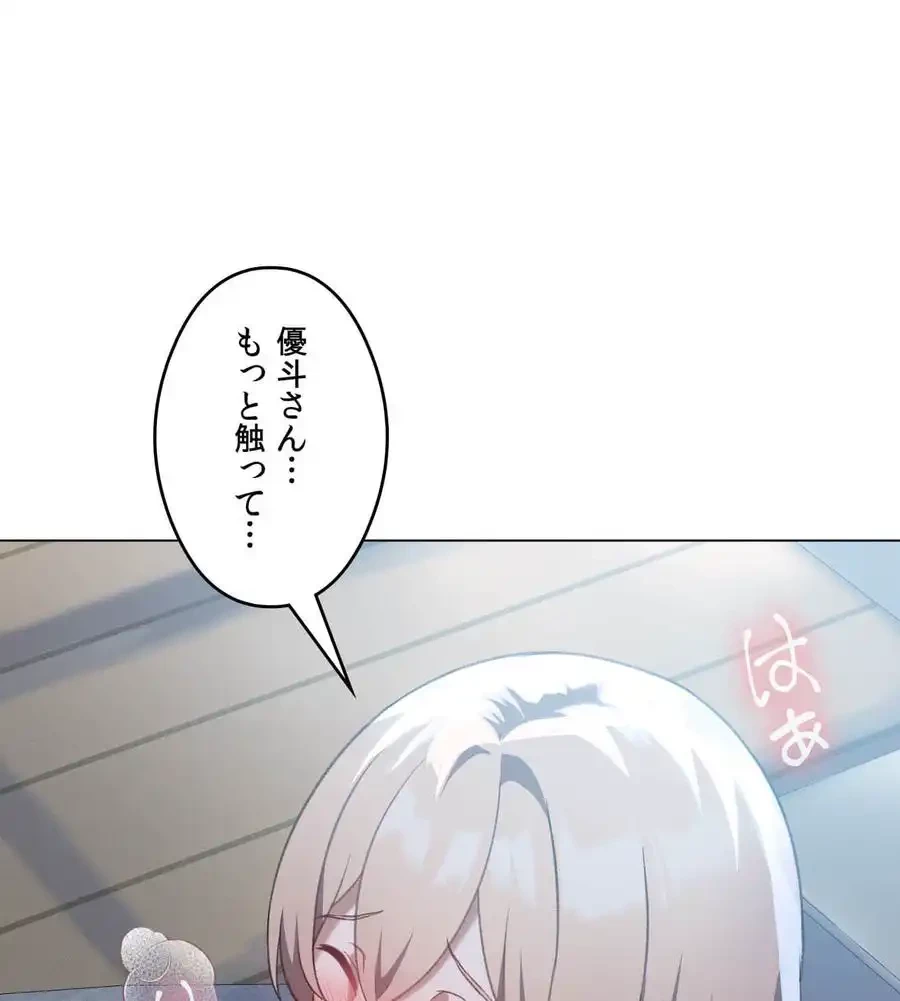 性長無限大！俺のレベルアップ計画 第26話 - 67