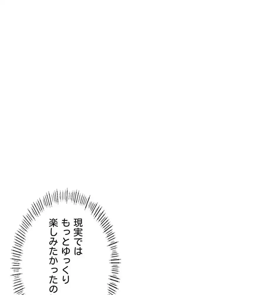 性長無限大！俺のレベルアップ計画 第26話 - 83