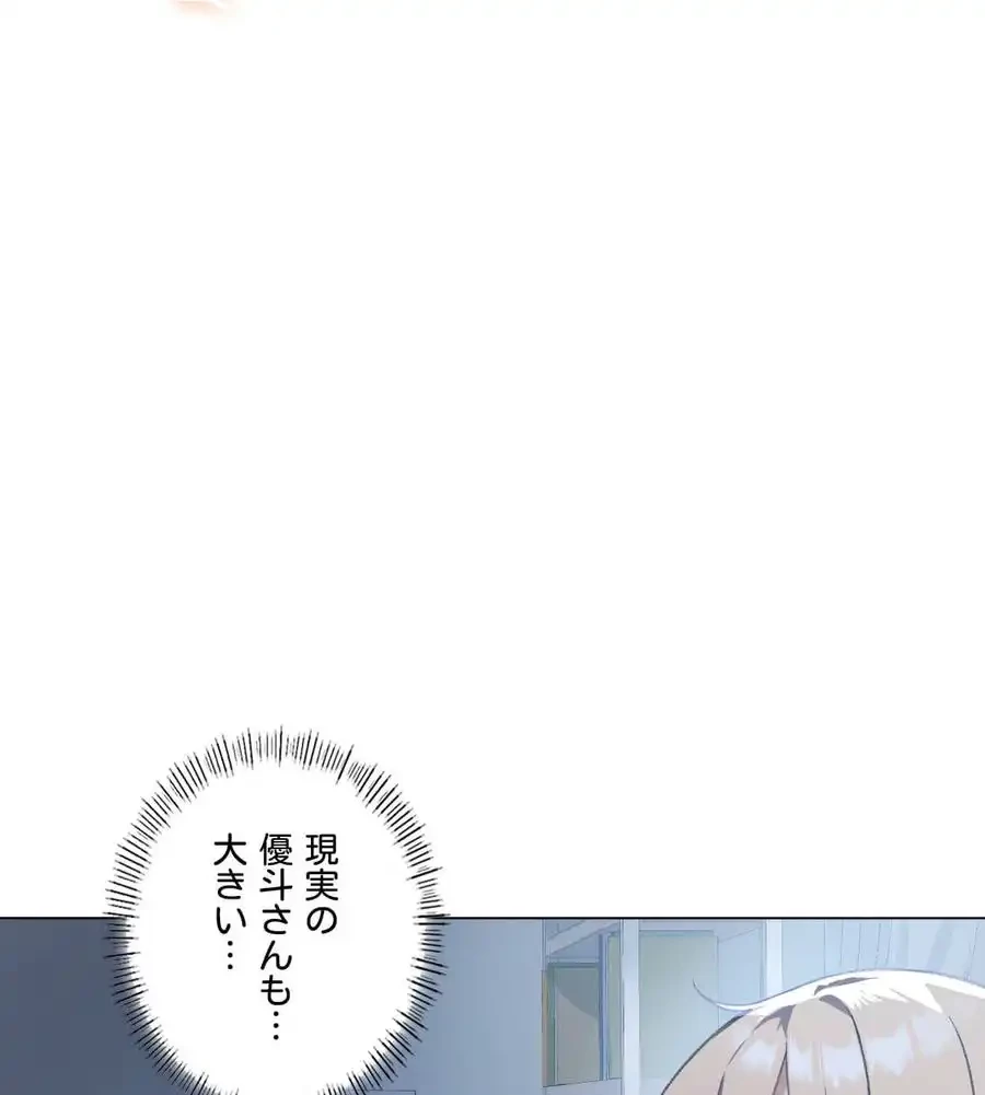 性長無限大！俺のレベルアップ計画 第26話 - 87