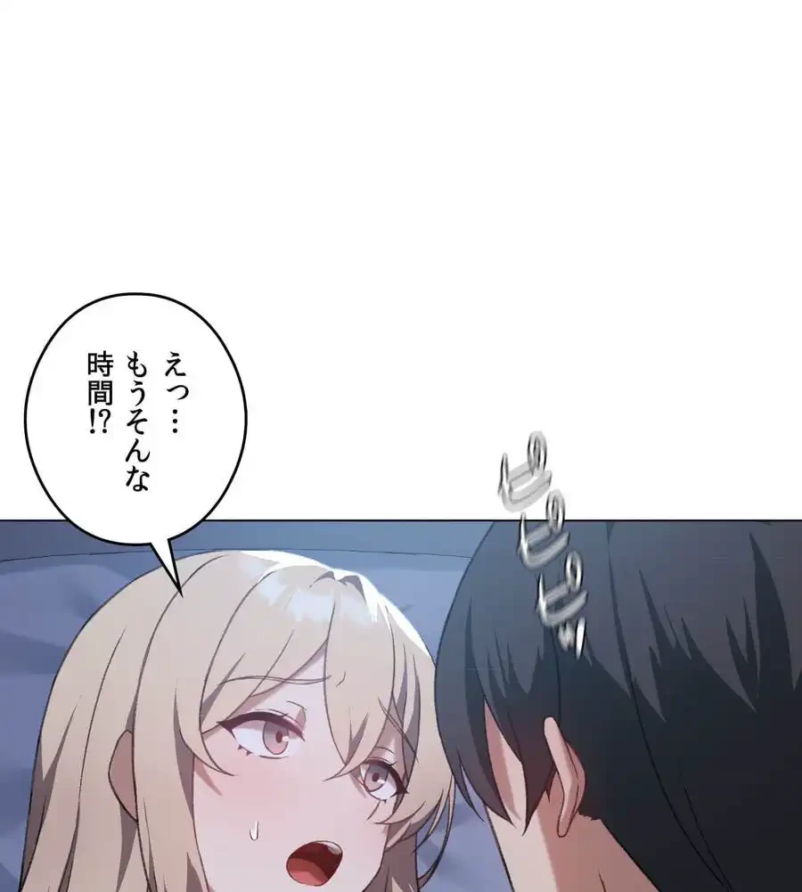 性長無限大！俺のレベルアップ計画 第26話 - 98