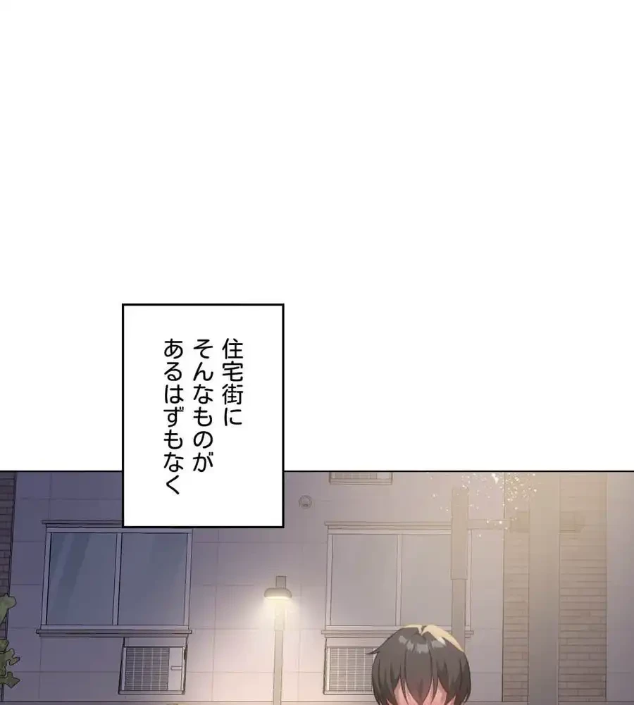 性長無限大！俺のレベルアップ計画 第26話 - 104