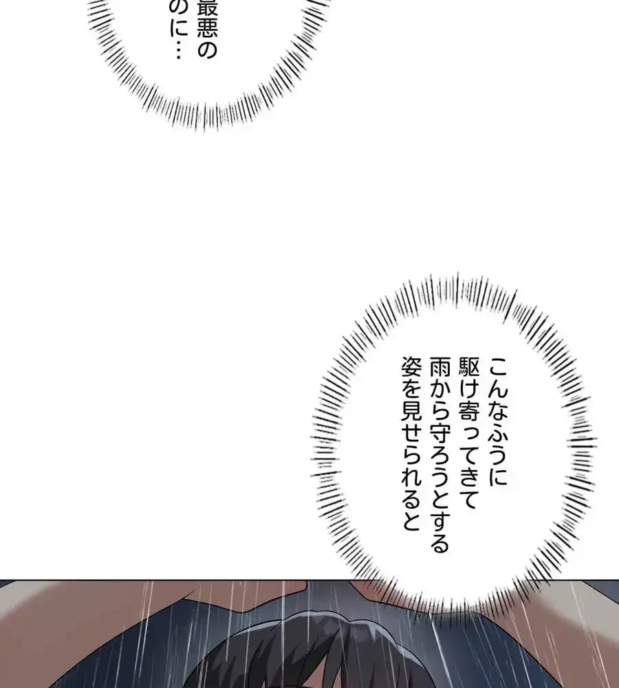 性長無限大！俺のレベルアップ計画 第27話 - 79