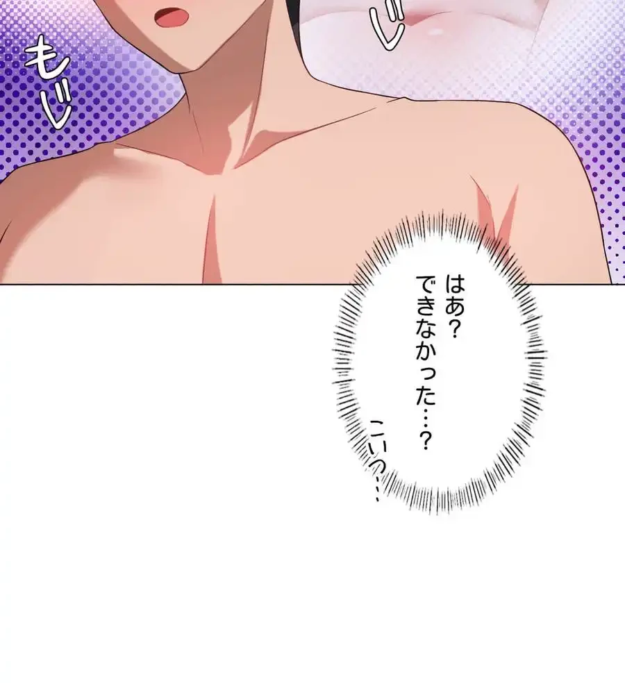 性長無限大！俺のレベルアップ計画 第27話 - 117