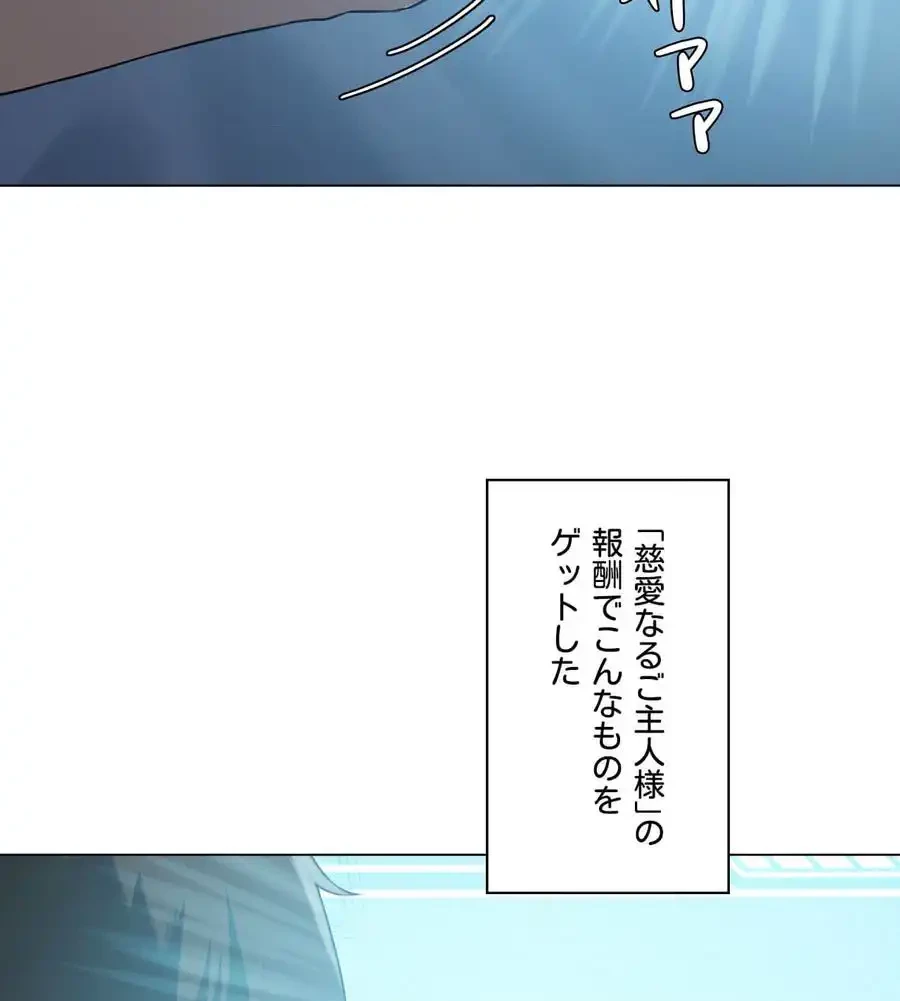 性長無限大！俺のレベルアップ計画 第28話 - 81