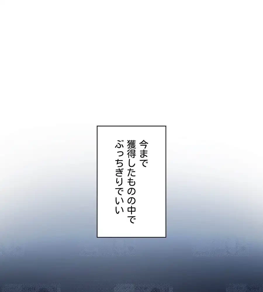 性長無限大！俺のレベルアップ計画 第28話 - 83
