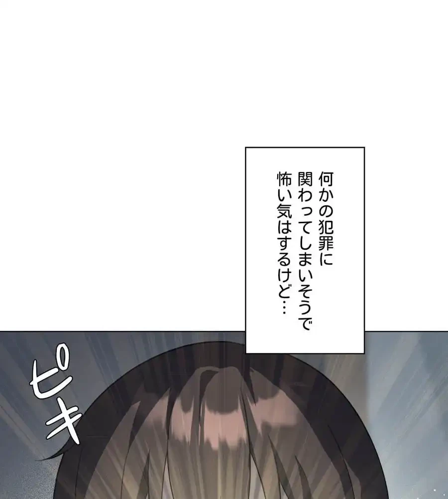 性長無限大！俺のレベルアップ計画 第28話 - 88