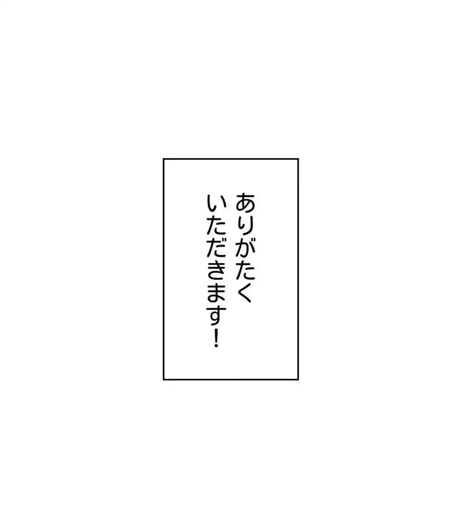性長無限大！俺のレベルアップ計画 第28話 - 90