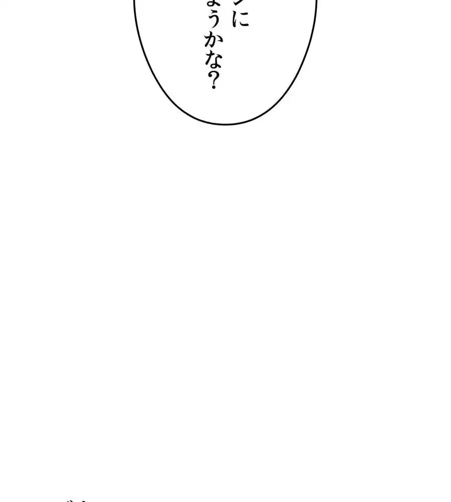 性長無限大！俺のレベルアップ計画 第28話 - 139