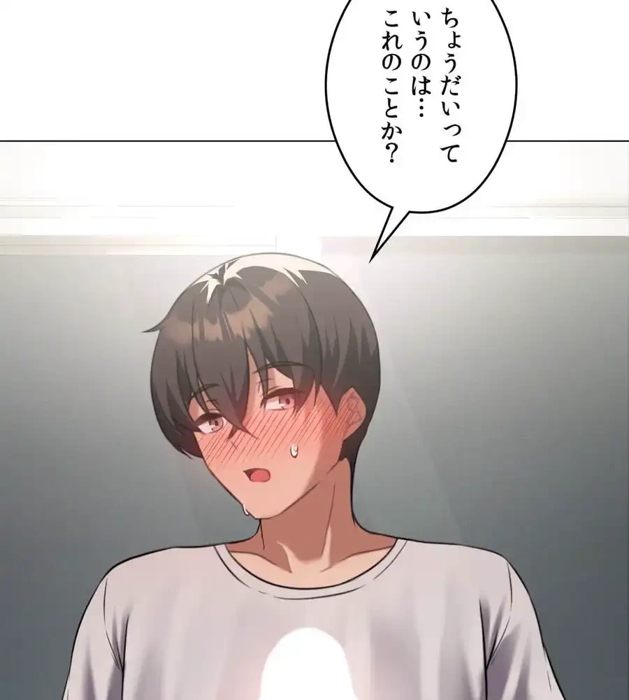 性長無限大！俺のレベルアップ計画 第29話 - 39